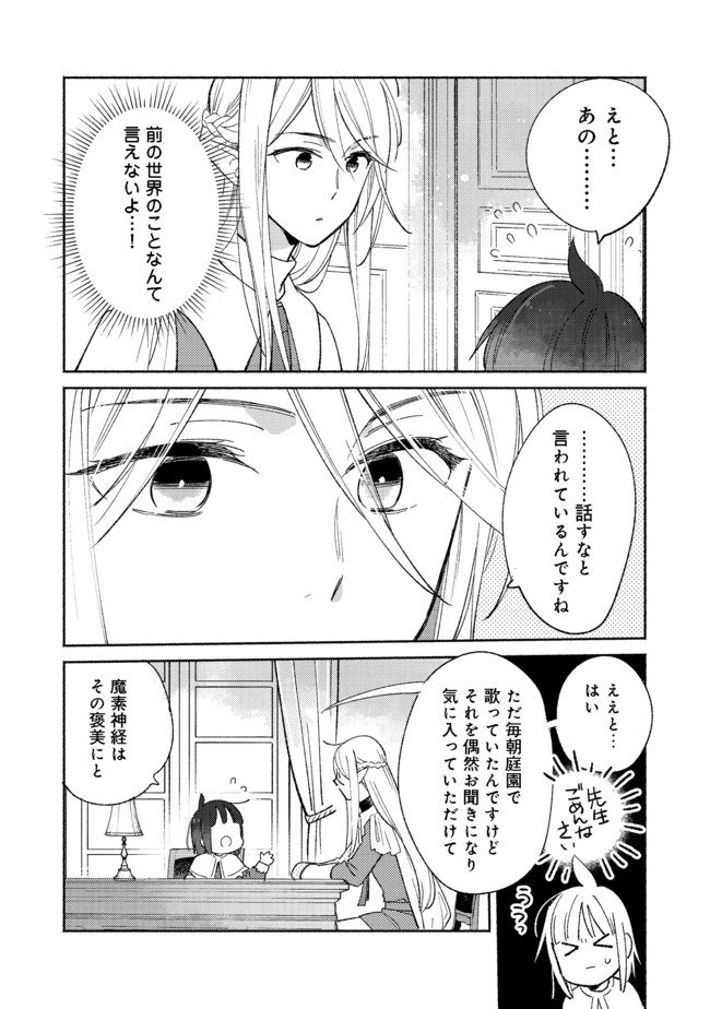 Shirobuta Kizoku Desu Ga Zense No Kioku Ga Haeta Node Hiyoko Na Otouto Sodatemasu (manga) - 第2.2話 - Page 8