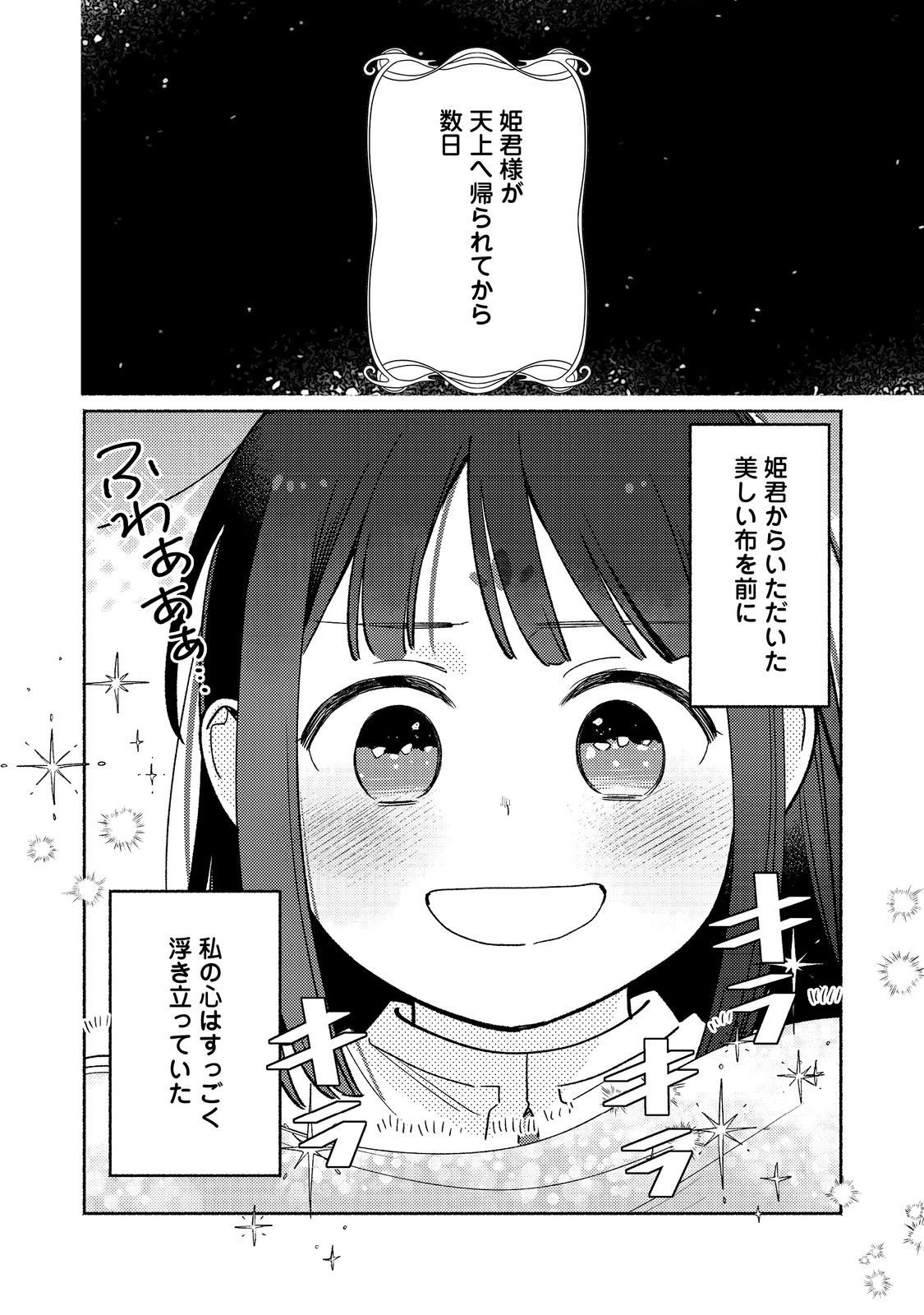 Shirobuta Kizoku Desu Ga Zense No Kioku Ga Haeta Node Hiyoko Na Otouto Sodatemasu (manga) - 第21.1話 - Page 2