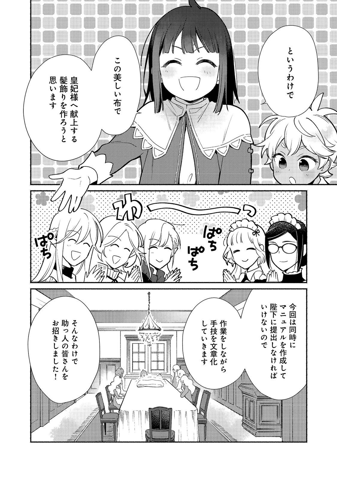 Shirobuta Kizoku Desu Ga Zense No Kioku Ga Haeta Node Hiyoko Na Otouto Sodatemasu (manga) - 第21.1話 - Page 4