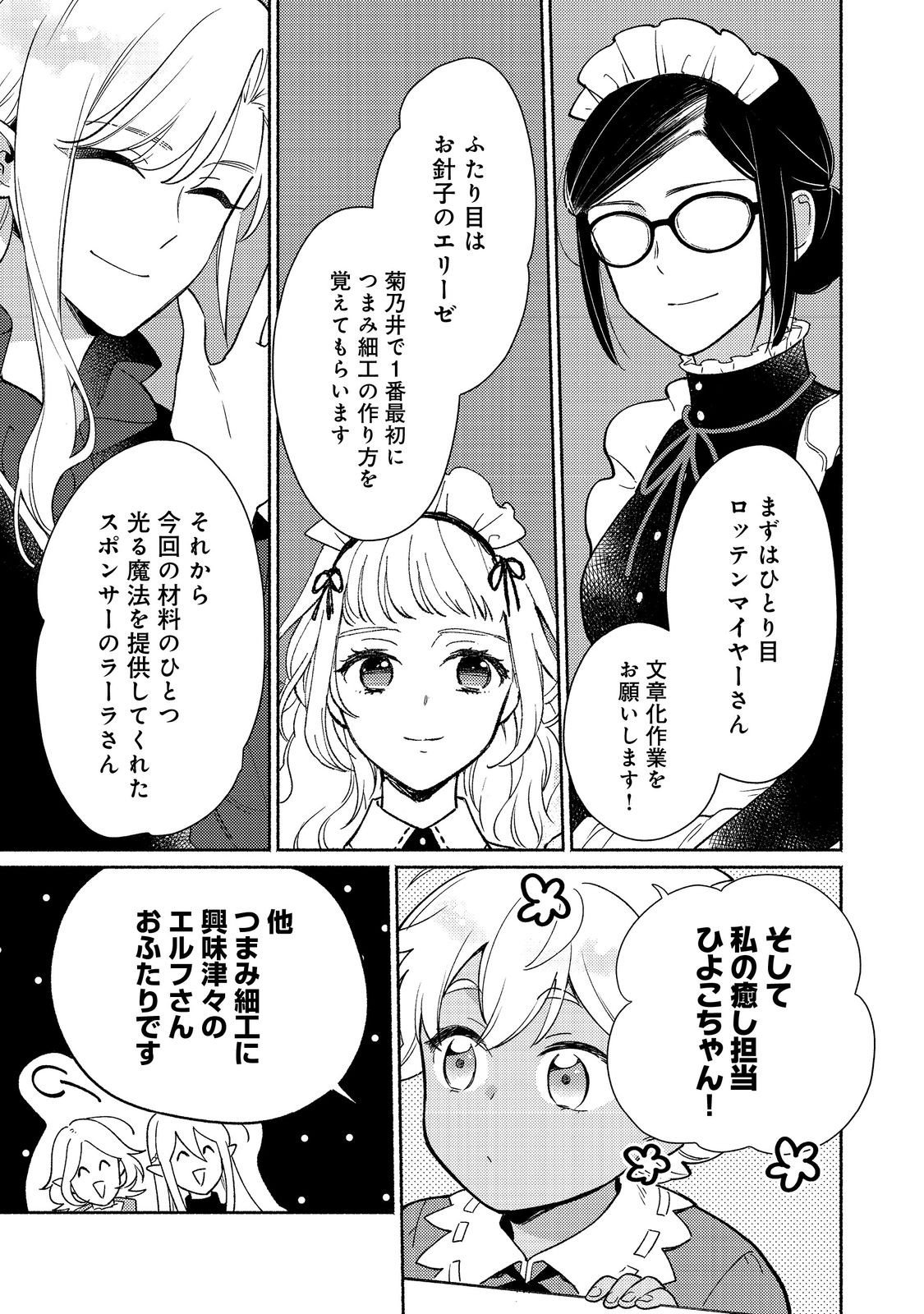 Shirobuta Kizoku Desu Ga Zense No Kioku Ga Haeta Node Hiyoko Na Otouto Sodatemasu (manga) - 第21.1話 - Page 5