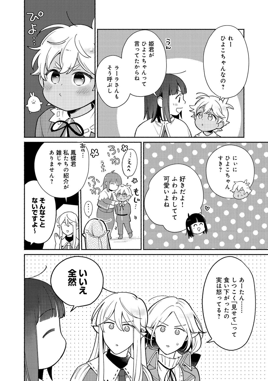 Shirobuta Kizoku Desu Ga Zense No Kioku Ga Haeta Node Hiyoko Na Otouto Sodatemasu (manga) 第21.1話 - Page 6