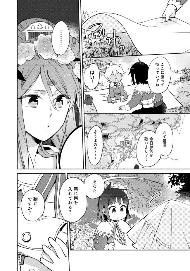 Shirobuta Kizoku Desu Ga Zense No Kioku Ga Haeta Node Hiyoko Na Otouto Sodatemasu (manga) - 第6.1話 - Page 4