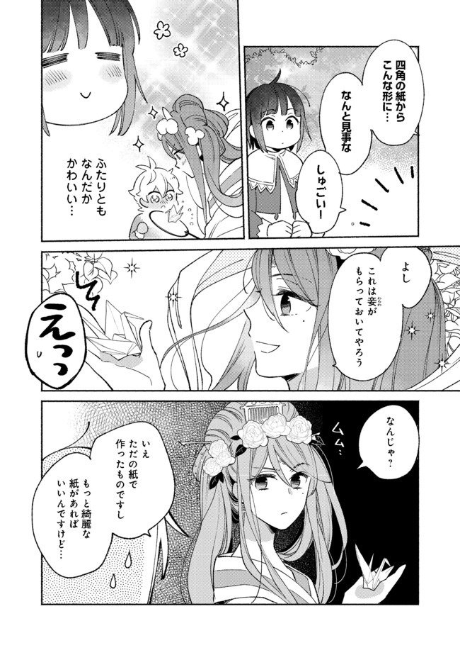 Shirobuta Kizoku Desu Ga Zense No Kioku Ga Haeta Node Hiyoko Na Otouto Sodatemasu (manga) 第6.1話 - Page 8