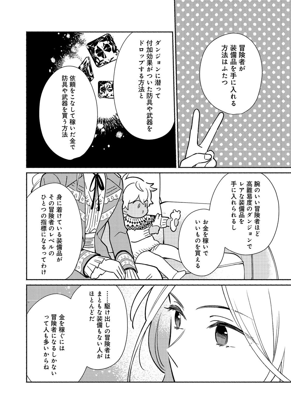 Shirobuta Kizoku Desu Ga Zense No Kioku Ga Haeta Node Hiyoko Na Otouto Sodatemasu (manga) - 第27.2話 - Page 10