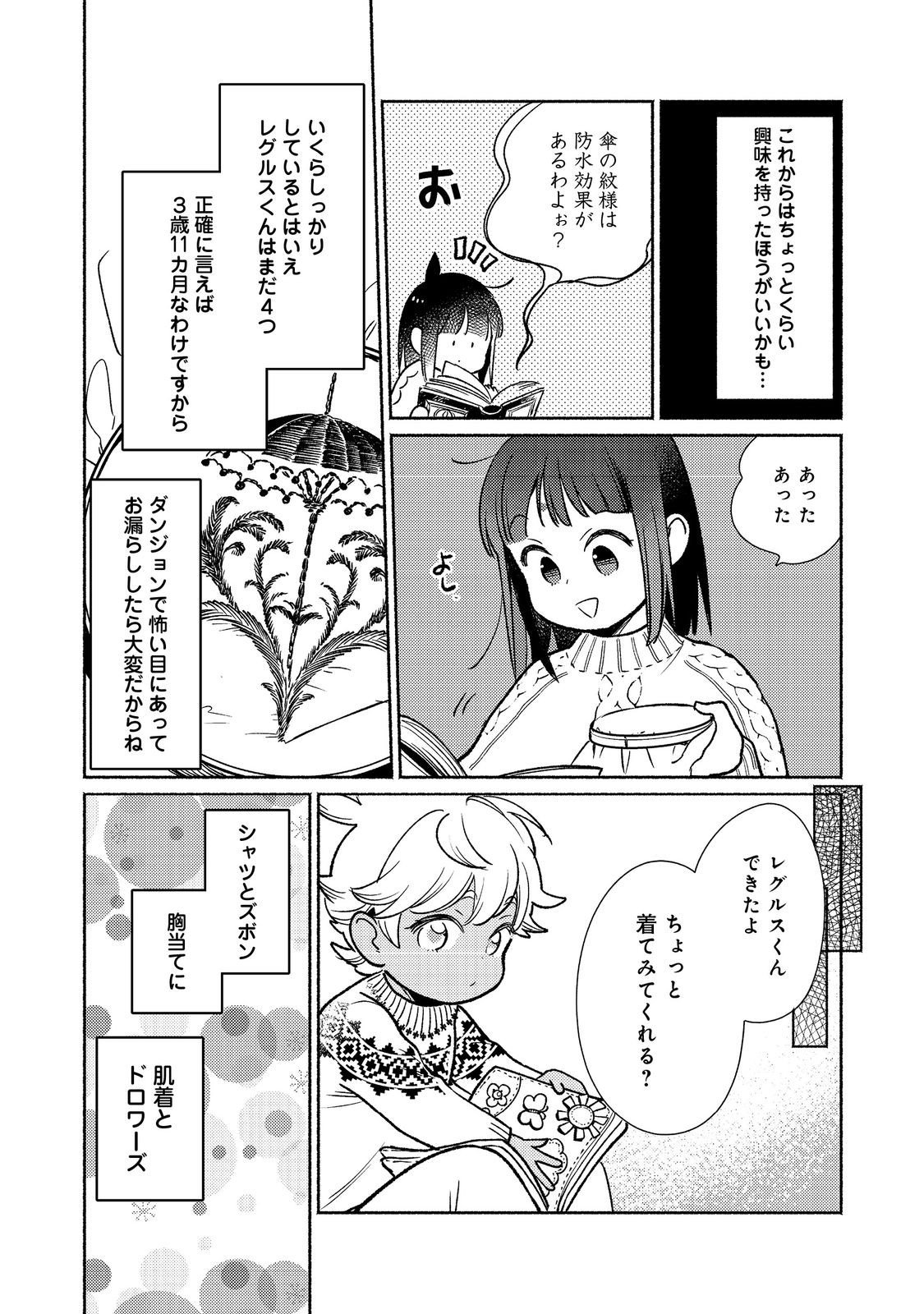 Shirobuta Kizoku Desu Ga Zense No Kioku Ga Haeta Node Hiyoko Na Otouto Sodatemasu (manga) 第27.2話 - Page 12