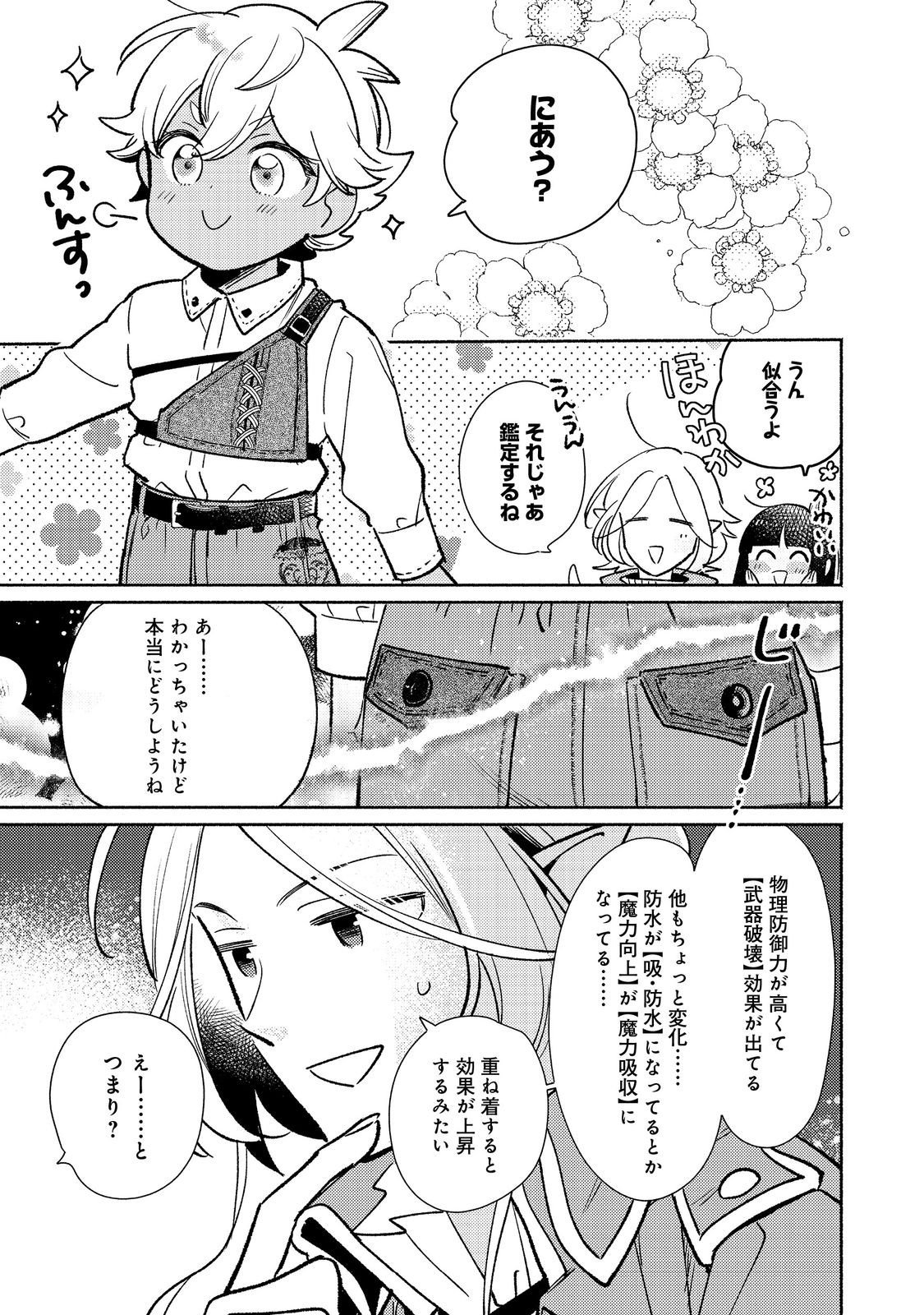 Shirobuta Kizoku Desu Ga Zense No Kioku Ga Haeta Node Hiyoko Na Otouto Sodatemasu (manga) - 第27.2話 - Page 13