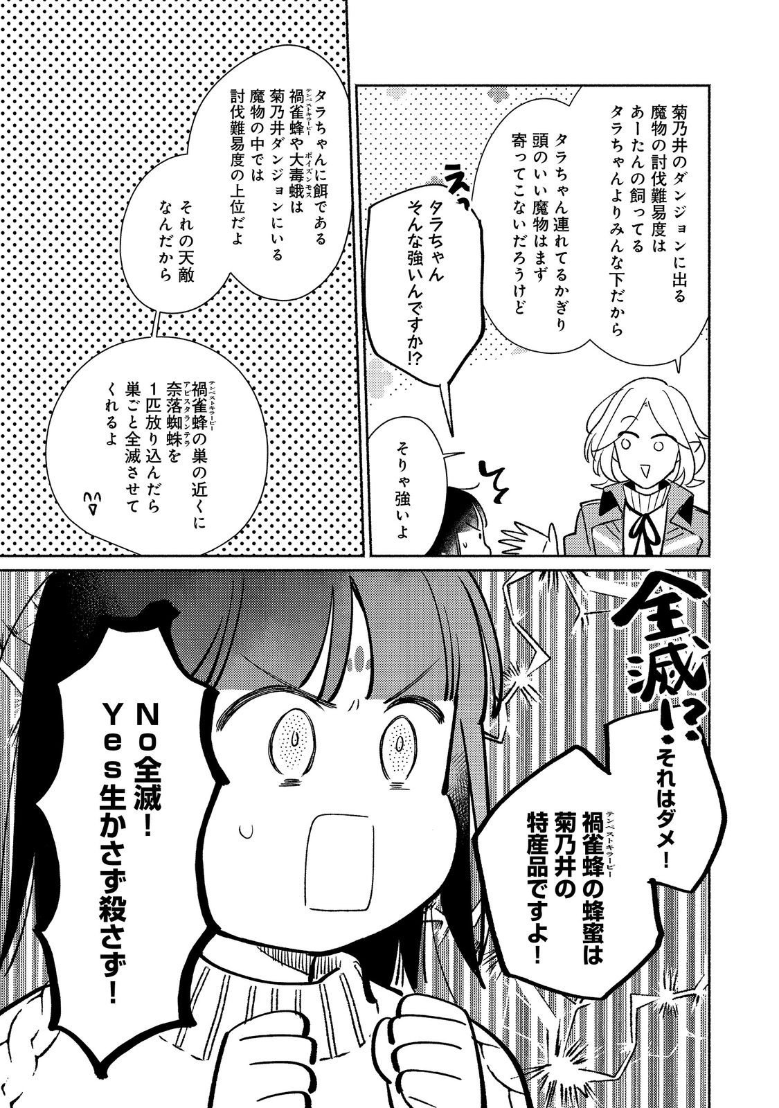 Shirobuta Kizoku Desu Ga Zense No Kioku Ga Haeta Node Hiyoko Na Otouto Sodatemasu (manga) - 第27.2話 - Page 15