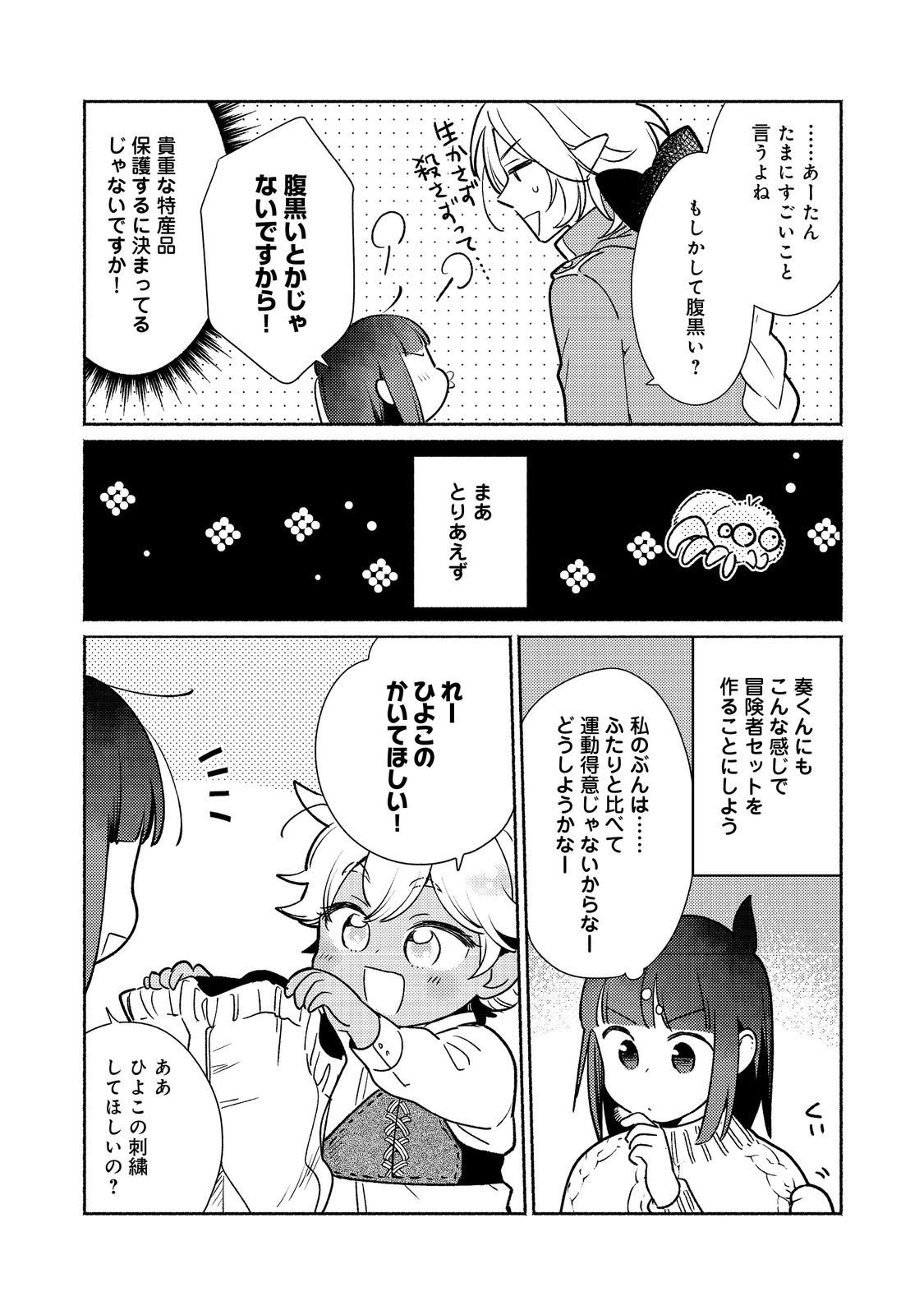 Shirobuta Kizoku Desu Ga Zense No Kioku Ga Haeta Node Hiyoko Na Otouto Sodatemasu (manga) - 第27.2話 - Page 16