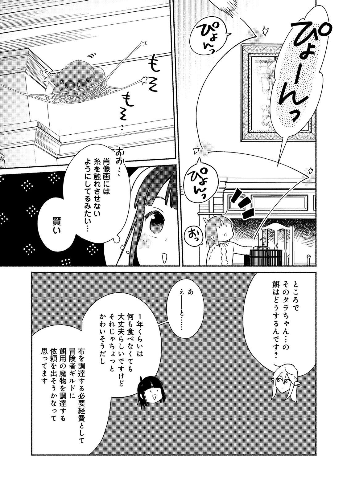 Shirobuta Kizoku Desu Ga Zense No Kioku Ga Haeta Node Hiyoko Na Otouto Sodatemasu (manga) - 第27.2話 - Page 1