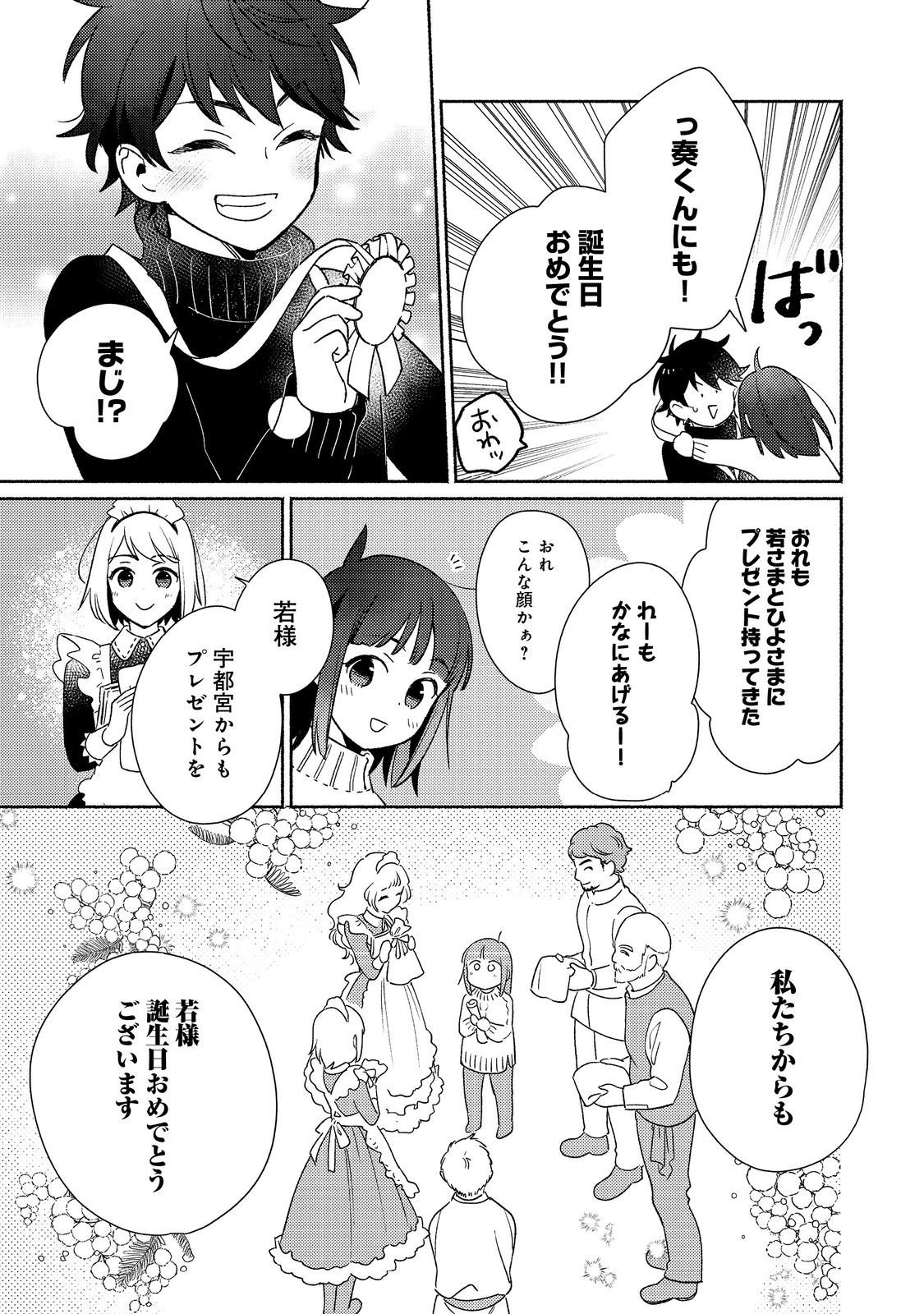 Shirobuta Kizoku Desu Ga Zense No Kioku Ga Haeta Node Hiyoko Na Otouto Sodatemasu (manga) 第26.1話 - Page 11