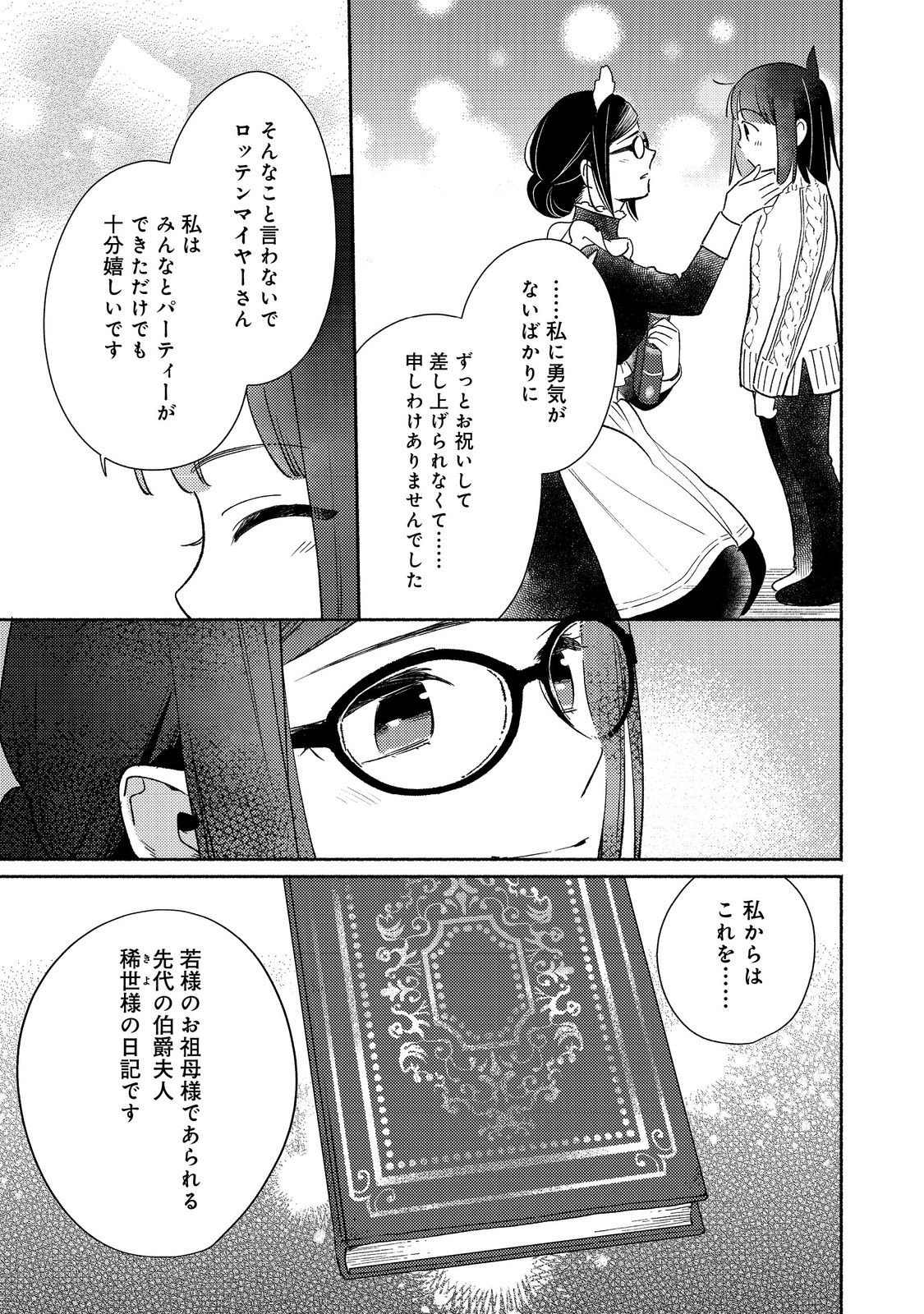 Shirobuta Kizoku Desu Ga Zense No Kioku Ga Haeta Node Hiyoko Na Otouto Sodatemasu (manga) - 第26.1話 - Page 13