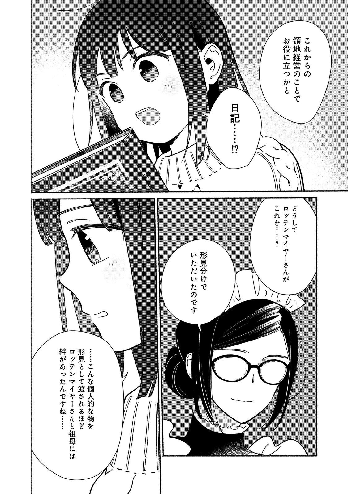 Shirobuta Kizoku Desu Ga Zense No Kioku Ga Haeta Node Hiyoko Na Otouto Sodatemasu (manga) - 第26.1話 - Page 14