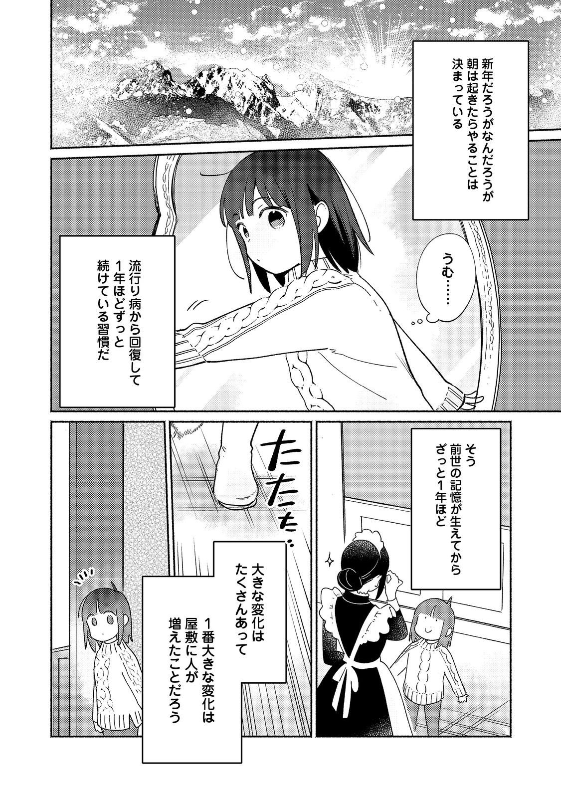 Shirobuta Kizoku Desu Ga Zense No Kioku Ga Haeta Node Hiyoko Na Otouto Sodatemasu (manga) - 第26.1話 - Page 2