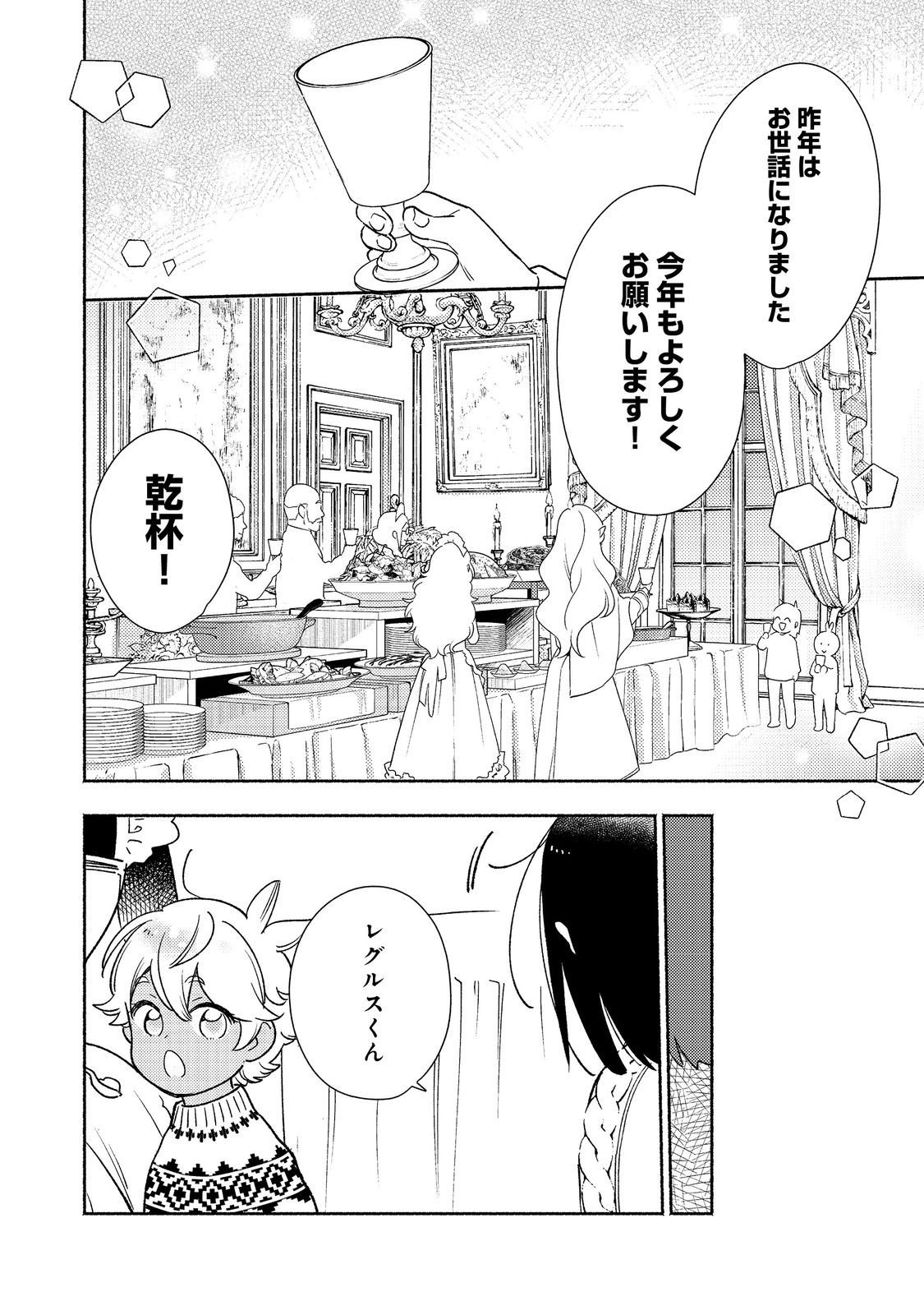 Shirobuta Kizoku Desu Ga Zense No Kioku Ga Haeta Node Hiyoko Na Otouto Sodatemasu (manga) - 第26.1話 - Page 8