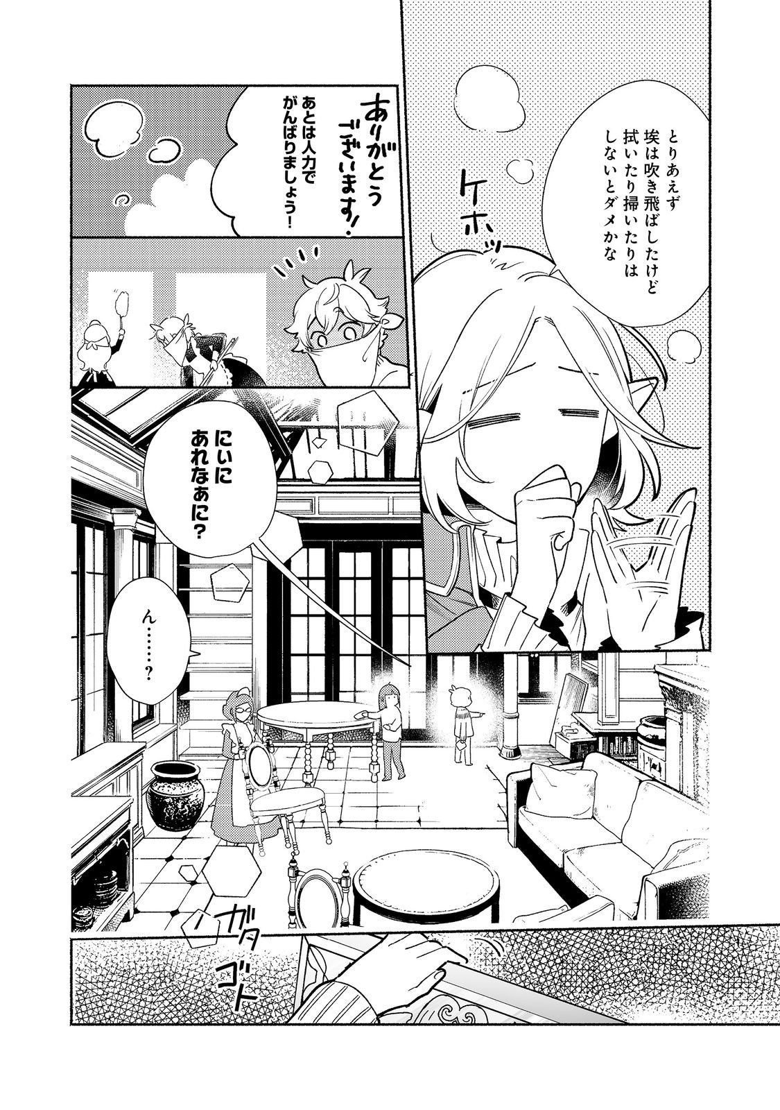 Shirobuta Kizoku Desu Ga Zense No Kioku Ga Haeta Node Hiyoko Na Otouto Sodatemasu (manga) - 第27.1話 - Page 12