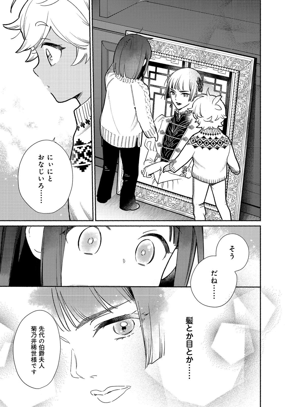 Shirobuta Kizoku Desu Ga Zense No Kioku Ga Haeta Node Hiyoko Na Otouto Sodatemasu (manga) - 第27.1話 - Page 13