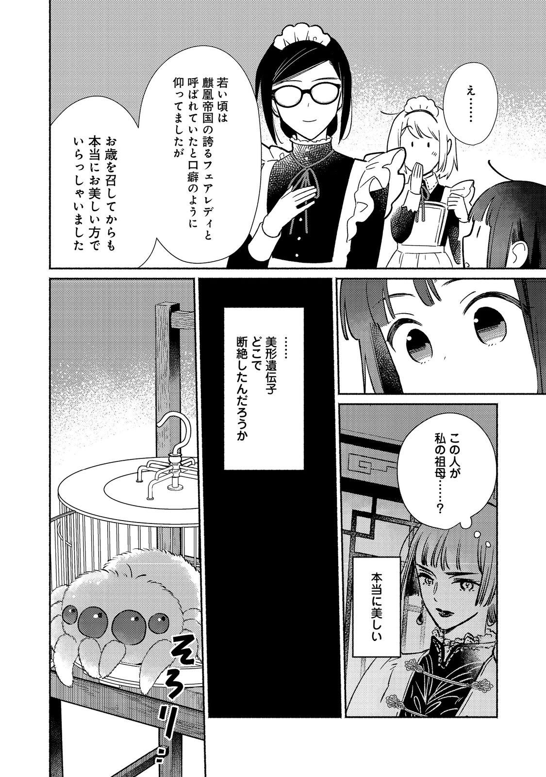 Shirobuta Kizoku Desu Ga Zense No Kioku Ga Haeta Node Hiyoko Na Otouto Sodatemasu (manga) - 第27.1話 - Page 15