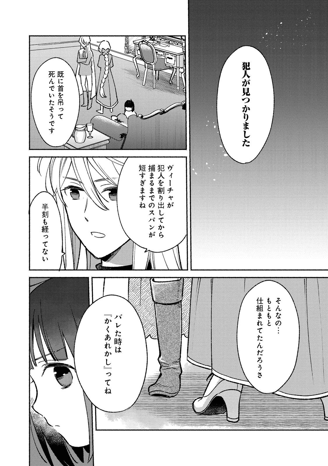 Shirobuta Kizoku Desu Ga Zense No Kioku Ga Haeta Node Hiyoko Na Otouto Sodatemasu (manga) - 第15.1話 - Page 16