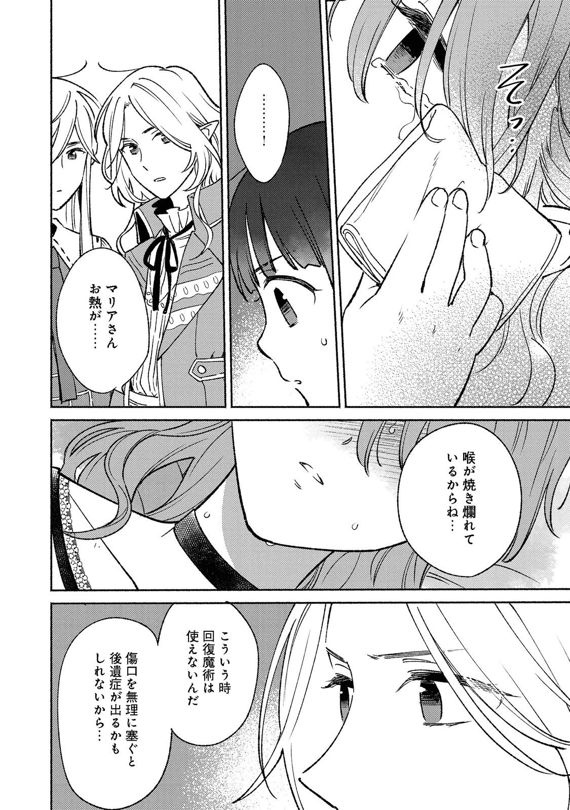 Shirobuta Kizoku Desu Ga Zense No Kioku Ga Haeta Node Hiyoko Na Otouto Sodatemasu (manga) - 第15.1話 - Page 18