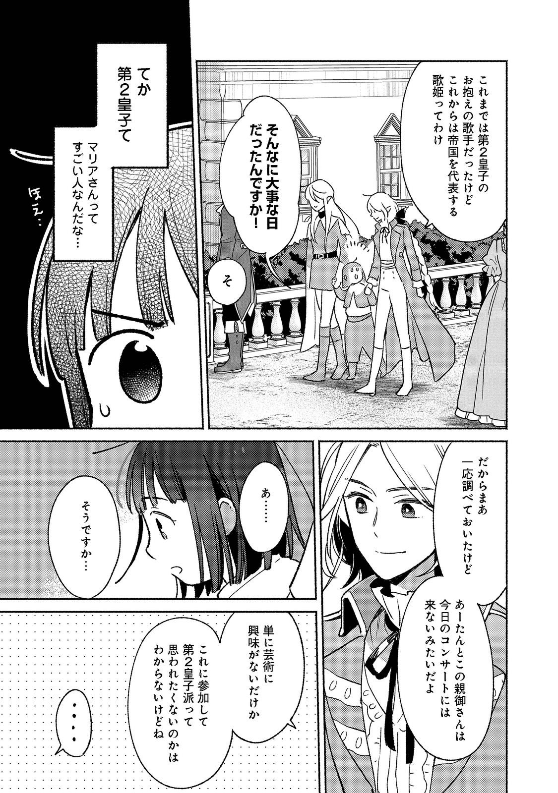 Shirobuta Kizoku Desu Ga Zense No Kioku Ga Haeta Node Hiyoko Na Otouto Sodatemasu (manga) 第15.1話 - Page 5