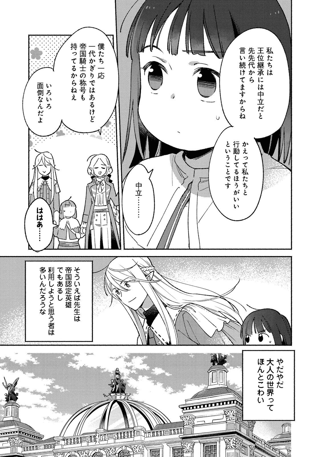 Shirobuta Kizoku Desu Ga Zense No Kioku Ga Haeta Node Hiyoko Na Otouto Sodatemasu (manga) - 第15.1話 - Page 7