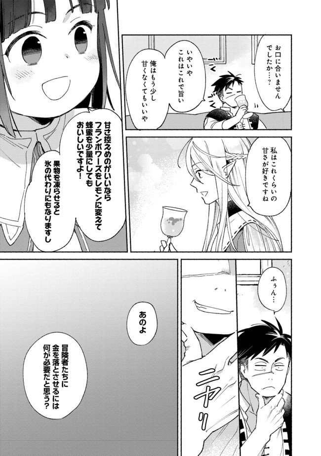 Shirobuta Kizoku Desu Ga Zense No Kioku Ga Haeta Node Hiyoko Na Otouto Sodatemasu (manga) - 第10.1話 - Page 9