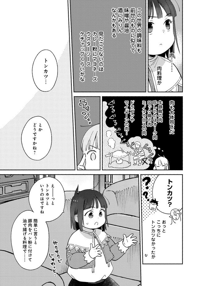 Shirobuta Kizoku Desu Ga Zense No Kioku Ga Haeta Node Hiyoko Na Otouto Sodatemasu (manga) - 第10.1話 - Page 13