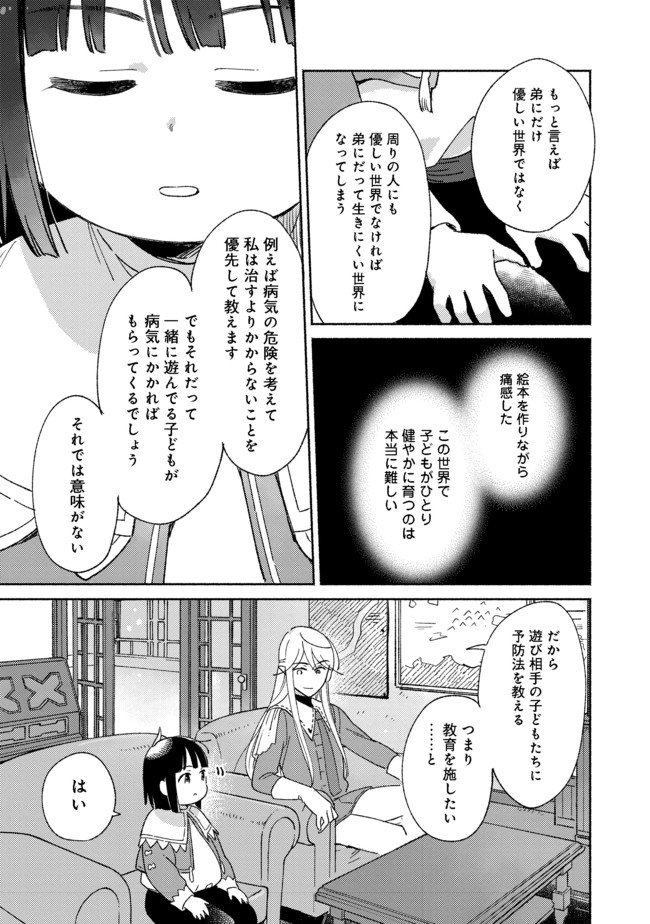 Shirobuta Kizoku Desu Ga Zense No Kioku Ga Haeta Node Hiyoko Na Otouto Sodatemasu (manga) 第10.1話 - Page 3