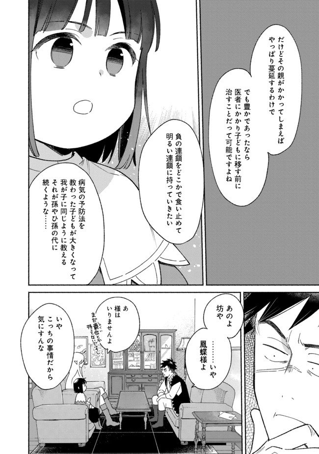 Shirobuta Kizoku Desu Ga Zense No Kioku Ga Haeta Node Hiyoko Na Otouto Sodatemasu (manga) - 第10.1話 - Page 4