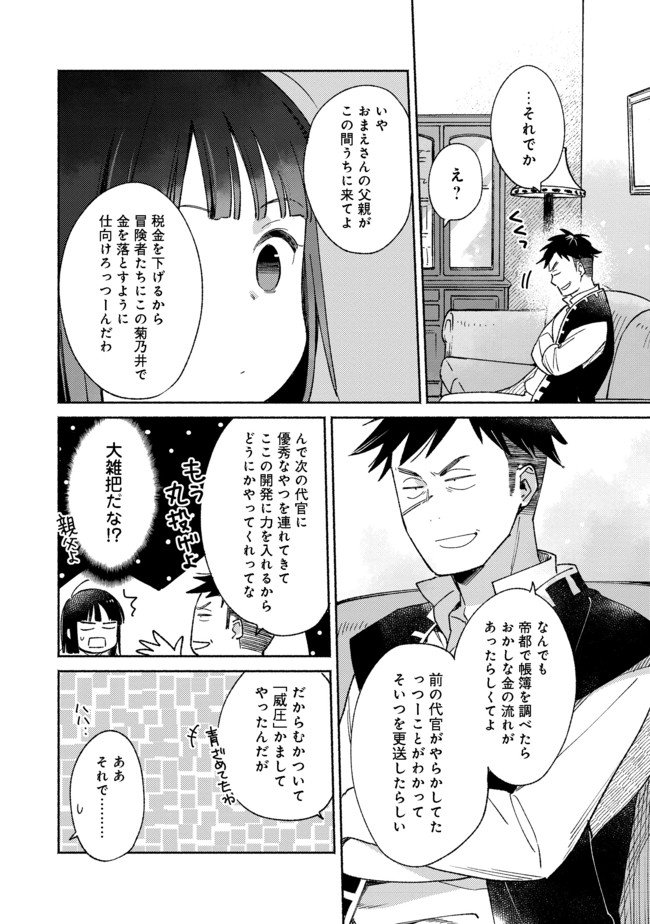 Shirobuta Kizoku Desu Ga Zense No Kioku Ga Haeta Node Hiyoko Na Otouto Sodatemasu (manga) 第10.1話 - Page 6