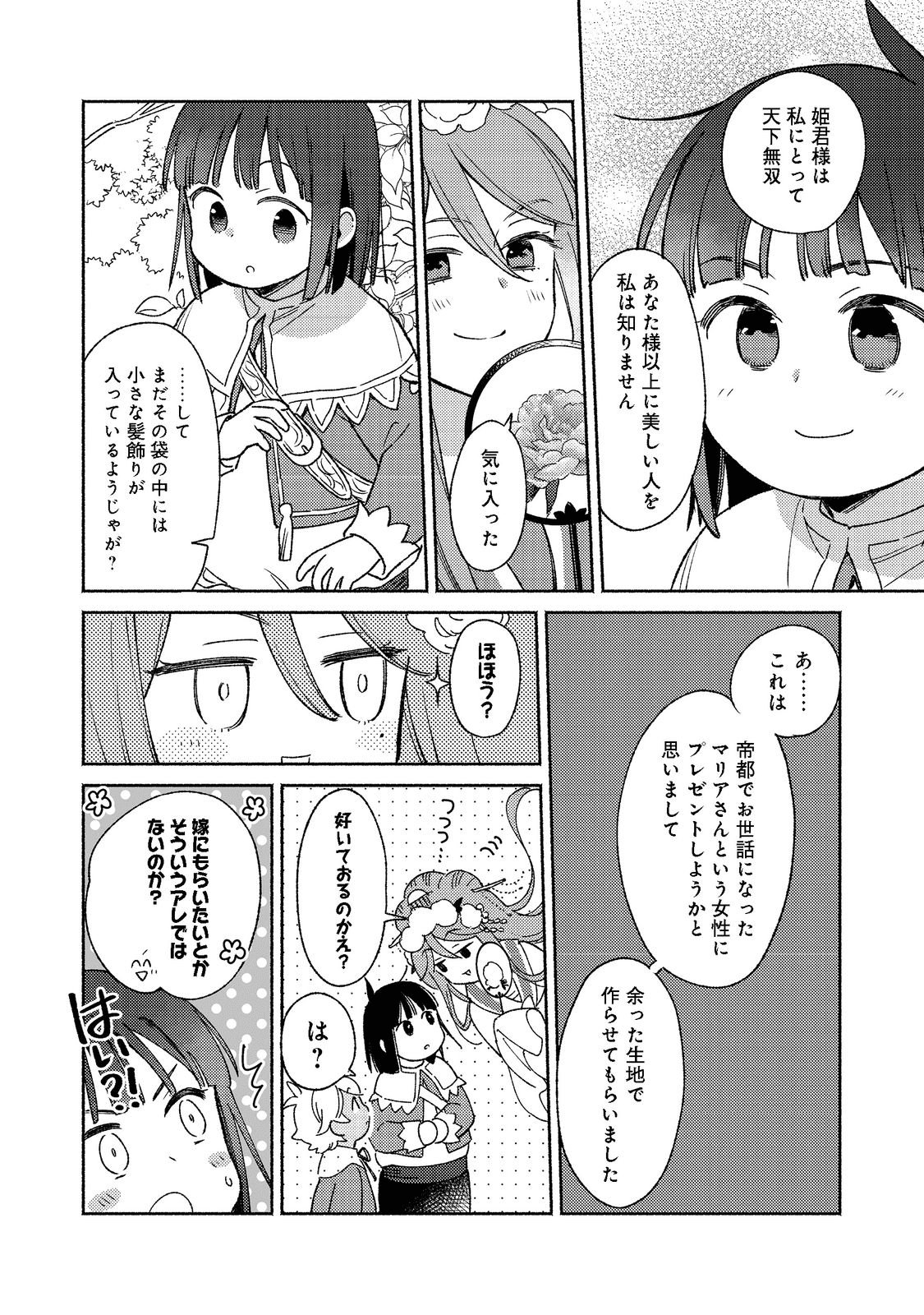 Shirobuta Kizoku Desu Ga Zense No Kioku Ga Haeta Node Hiyoko Na Otouto Sodatemasu (manga) - 第14.2話 - Page 10