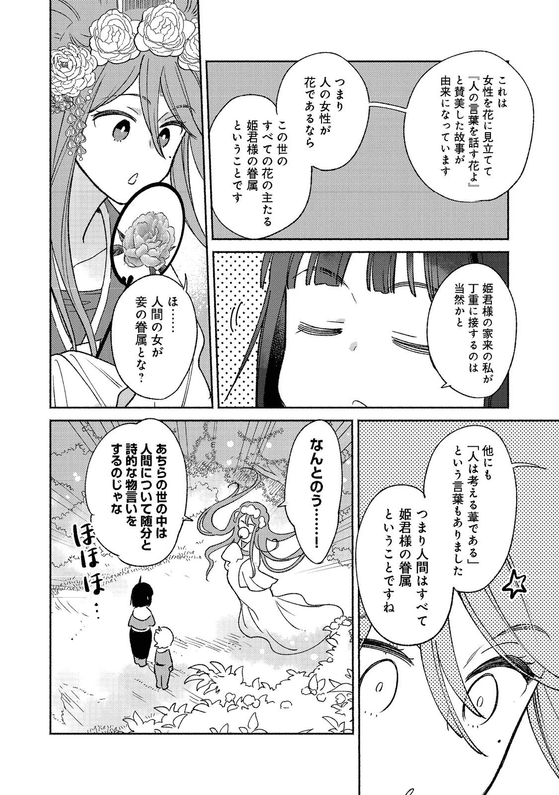 Shirobuta Kizoku Desu Ga Zense No Kioku Ga Haeta Node Hiyoko Na Otouto Sodatemasu (manga) - 第14.2話 - Page 12