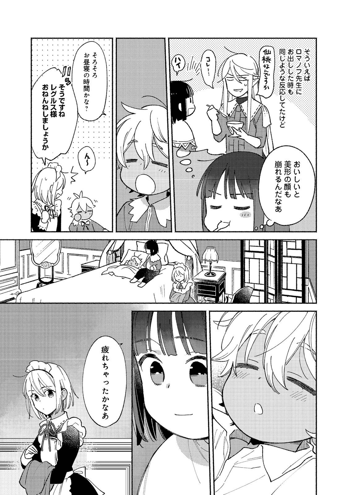 Shirobuta Kizoku Desu Ga Zense No Kioku Ga Haeta Node Hiyoko Na Otouto Sodatemasu (manga) 第14.2話 - Page 3