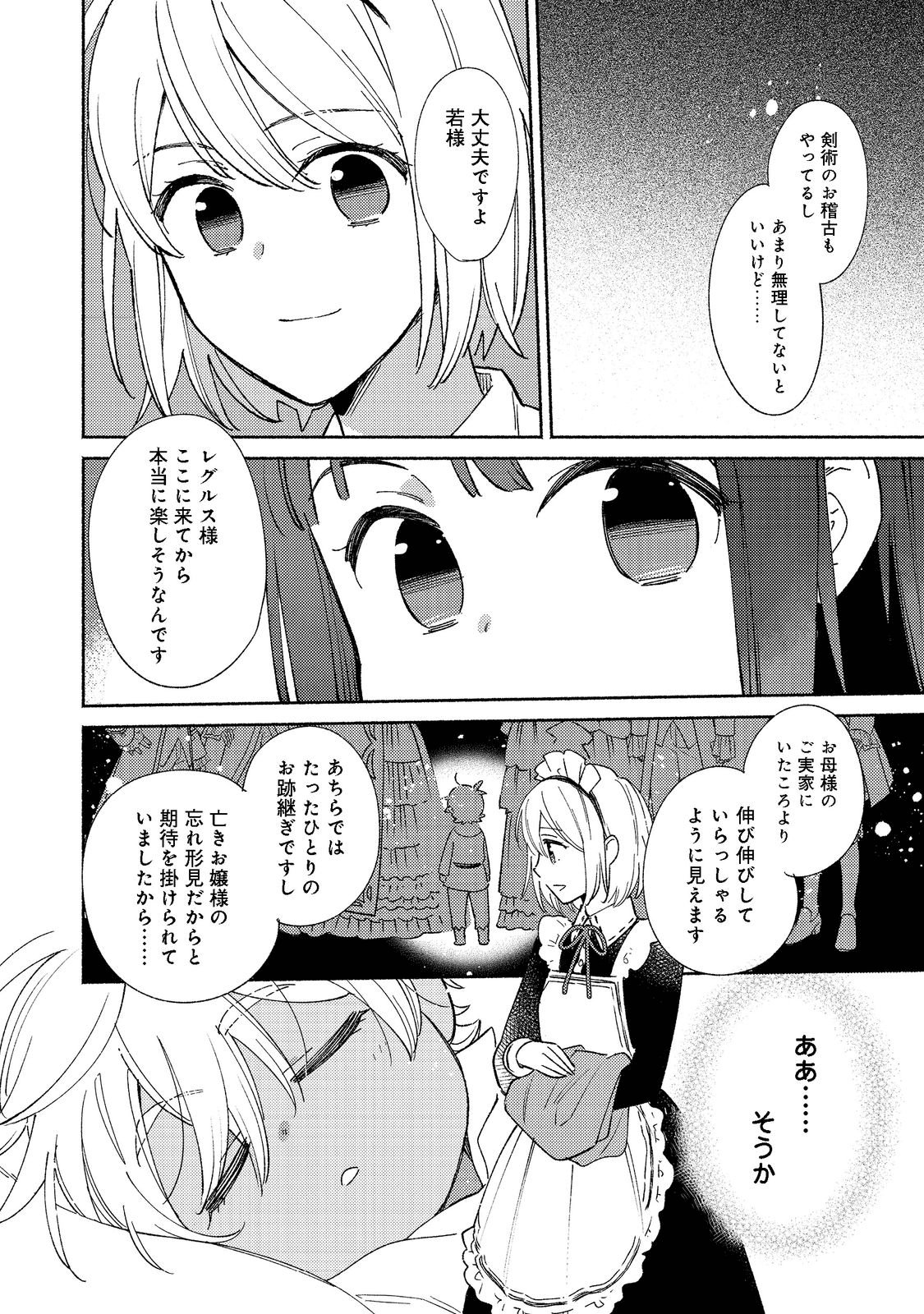 Shirobuta Kizoku Desu Ga Zense No Kioku Ga Haeta Node Hiyoko Na Otouto Sodatemasu (manga) - 第14.2話 - Page 4