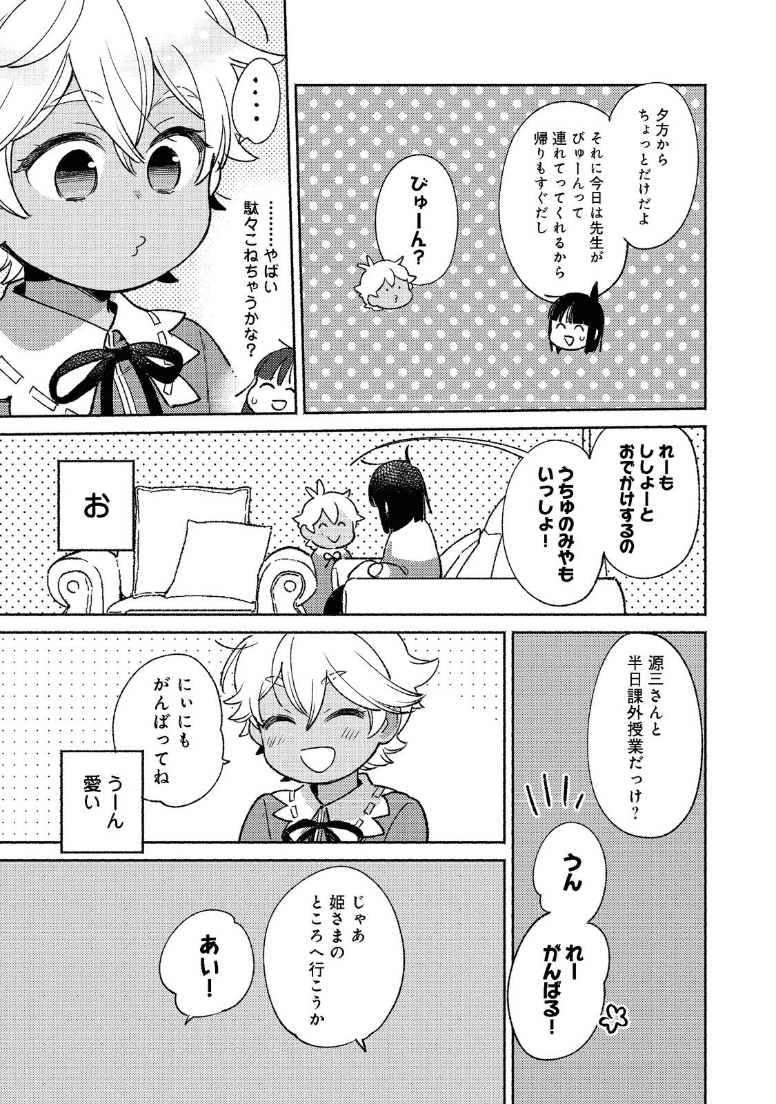 Shirobuta Kizoku Desu Ga Zense No Kioku Ga Haeta Node Hiyoko Na Otouto Sodatemasu (manga) - 第14.2話 - Page 7