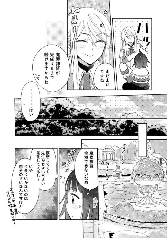 Shirobuta Kizoku Desu Ga Zense No Kioku Ga Haeta Node Hiyoko Na Otouto Sodatemasu (manga) - 第2.1話 - Page 6