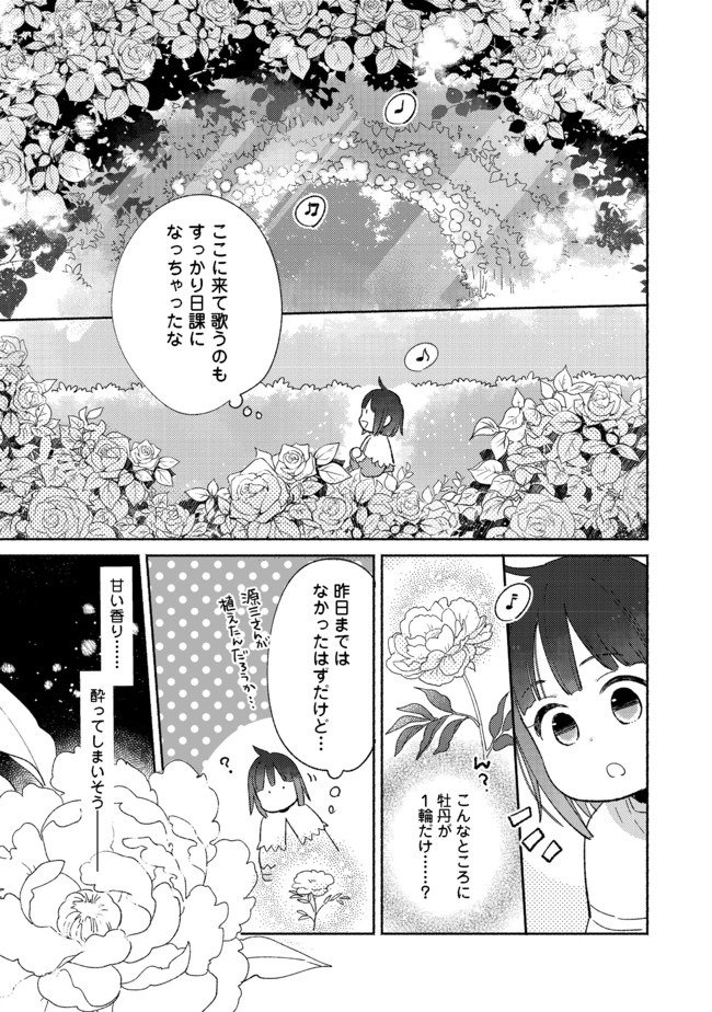 Shirobuta Kizoku Desu Ga Zense No Kioku Ga Haeta Node Hiyoko Na Otouto Sodatemasu (manga) 第2.1話 - Page 7