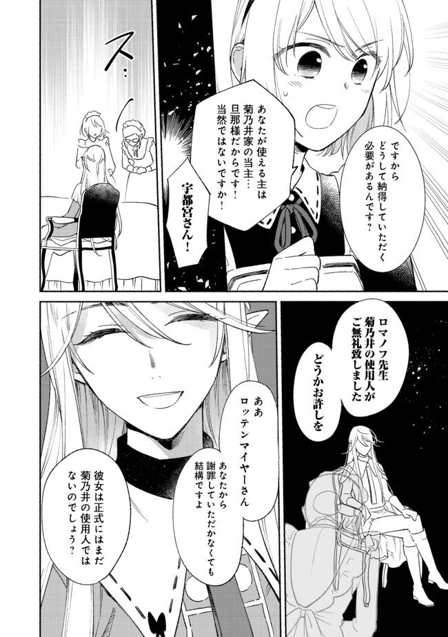 Shirobuta Kizoku Desu Ga Zense No Kioku Ga Haeta Node Hiyoko Na Otouto Sodatemasu (manga) - 第4.2話 - Page 13