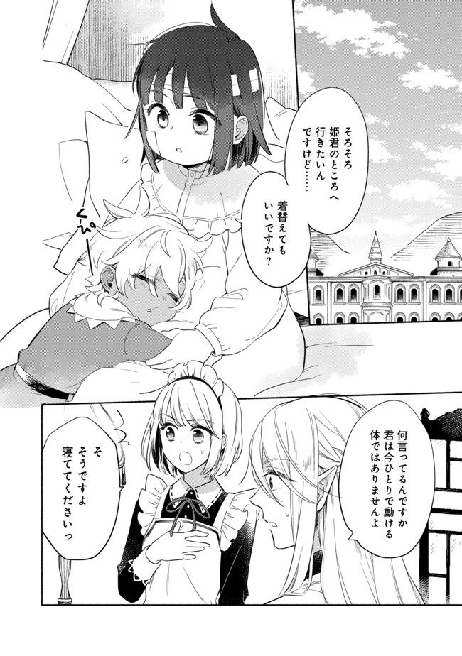 Shirobuta Kizoku Desu Ga Zense No Kioku Ga Haeta Node Hiyoko Na Otouto Sodatemasu (manga) - 第5.1話 - Page 2