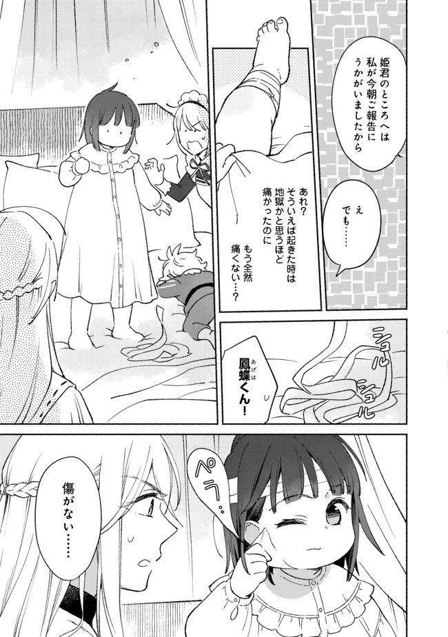 Shirobuta Kizoku Desu Ga Zense No Kioku Ga Haeta Node Hiyoko Na Otouto Sodatemasu (manga) - 第5.1話 - Page 3