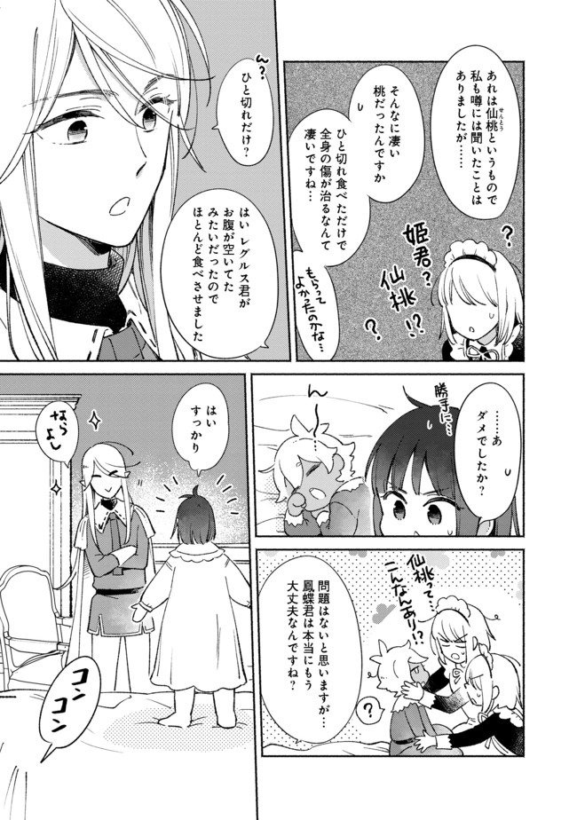 Shirobuta Kizoku Desu Ga Zense No Kioku Ga Haeta Node Hiyoko Na Otouto Sodatemasu (manga) 第5.1話 - Page 5