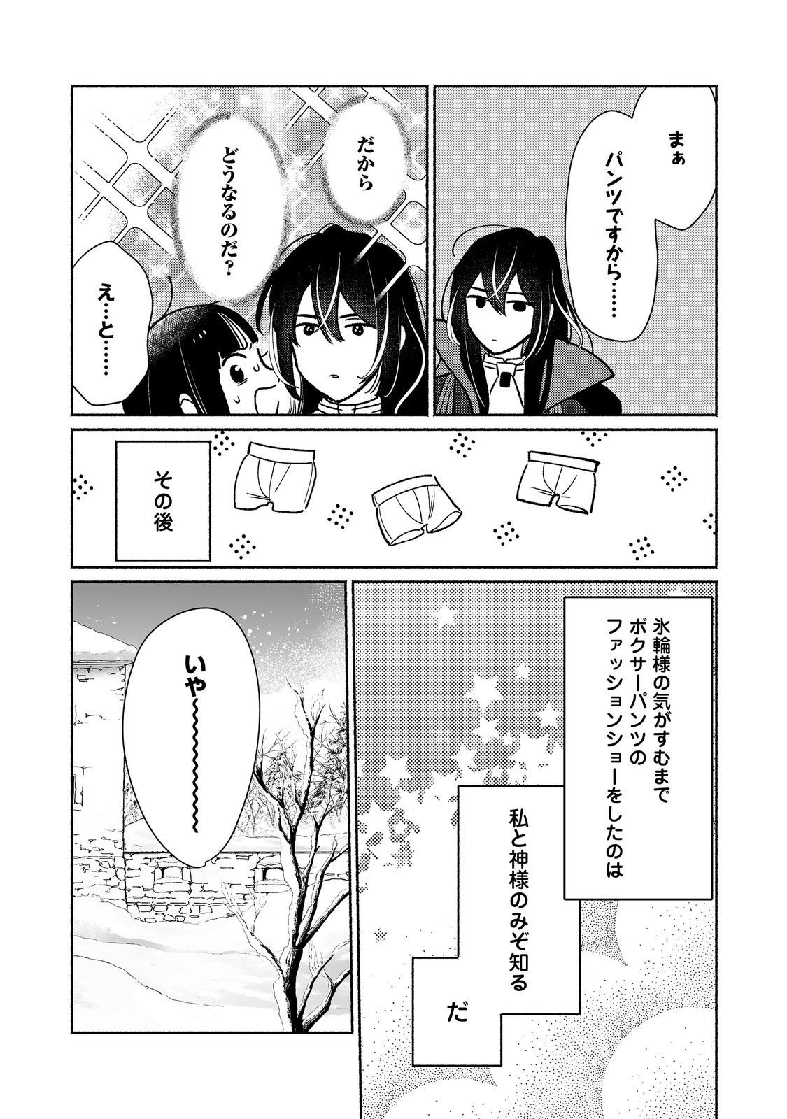 Shirobuta Kizoku Desu Ga Zense No Kioku Ga Haeta Node Hiyoko Na Otouto Sodatemasu (manga) - 第28.1話 - Page 10