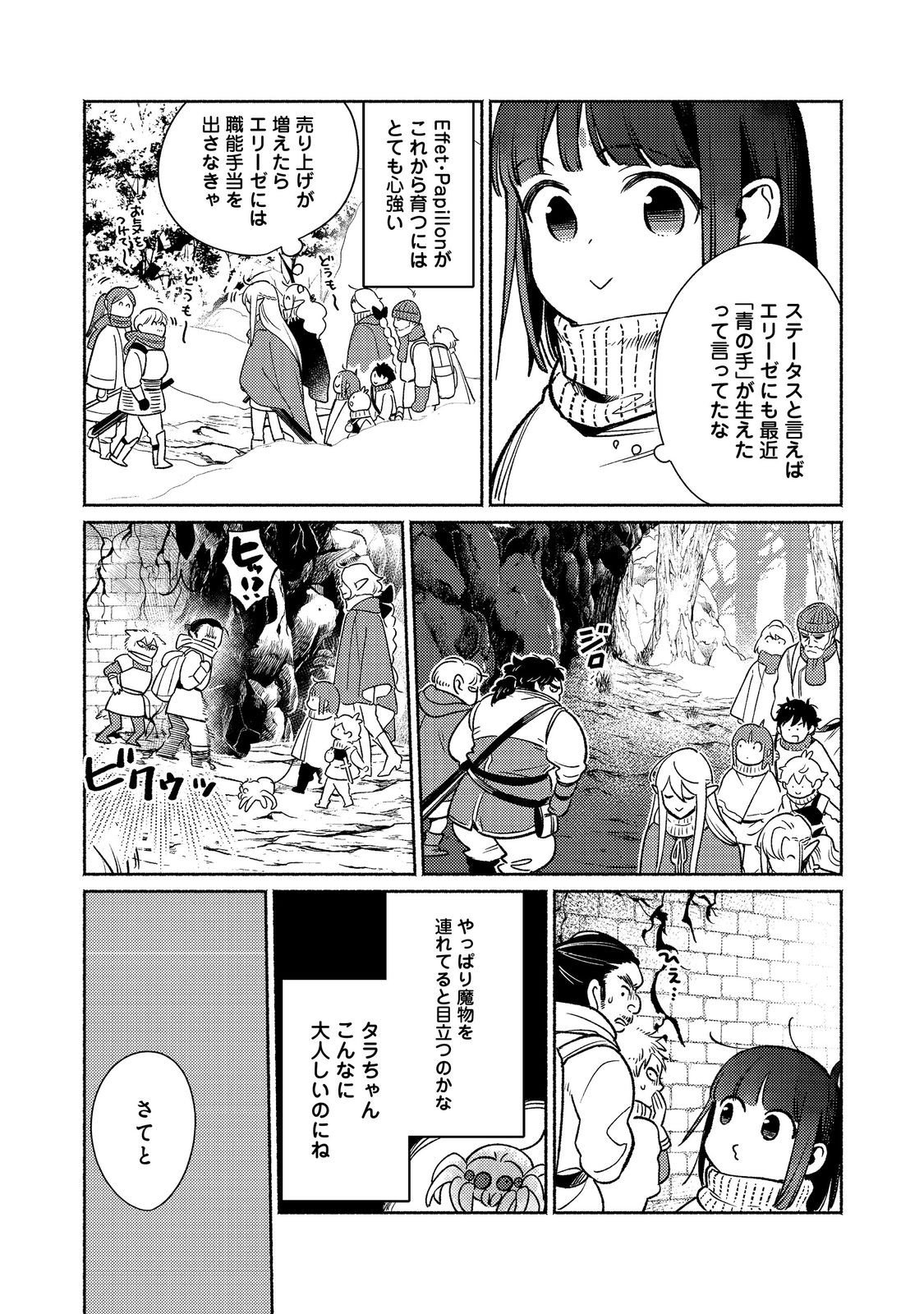 Shirobuta Kizoku Desu Ga Zense No Kioku Ga Haeta Node Hiyoko Na Otouto Sodatemasu (manga) - 第28.1話 - Page 16