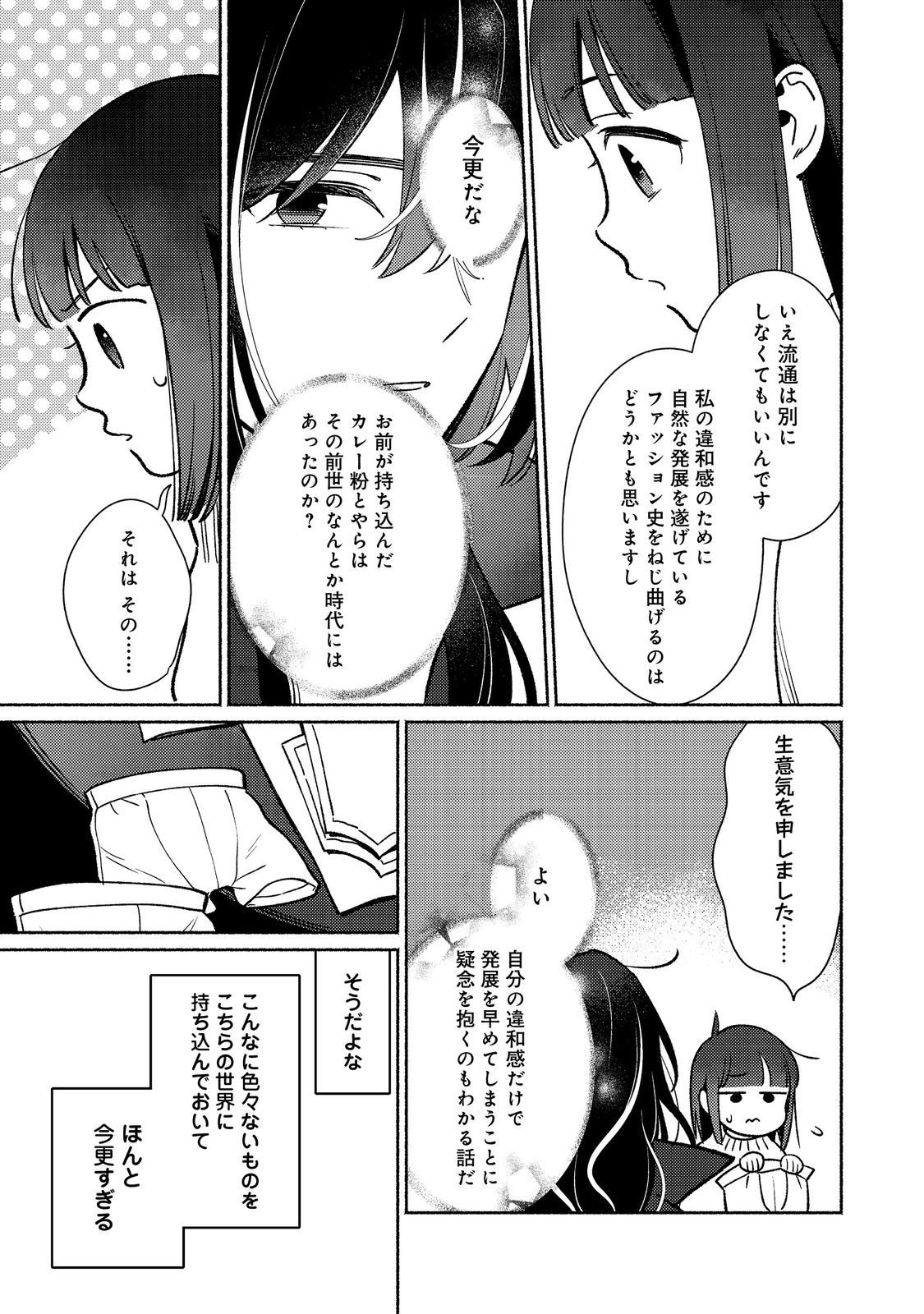 Shirobuta Kizoku Desu Ga Zense No Kioku Ga Haeta Node Hiyoko Na Otouto Sodatemasu (manga) 第28.1話 - Page 5