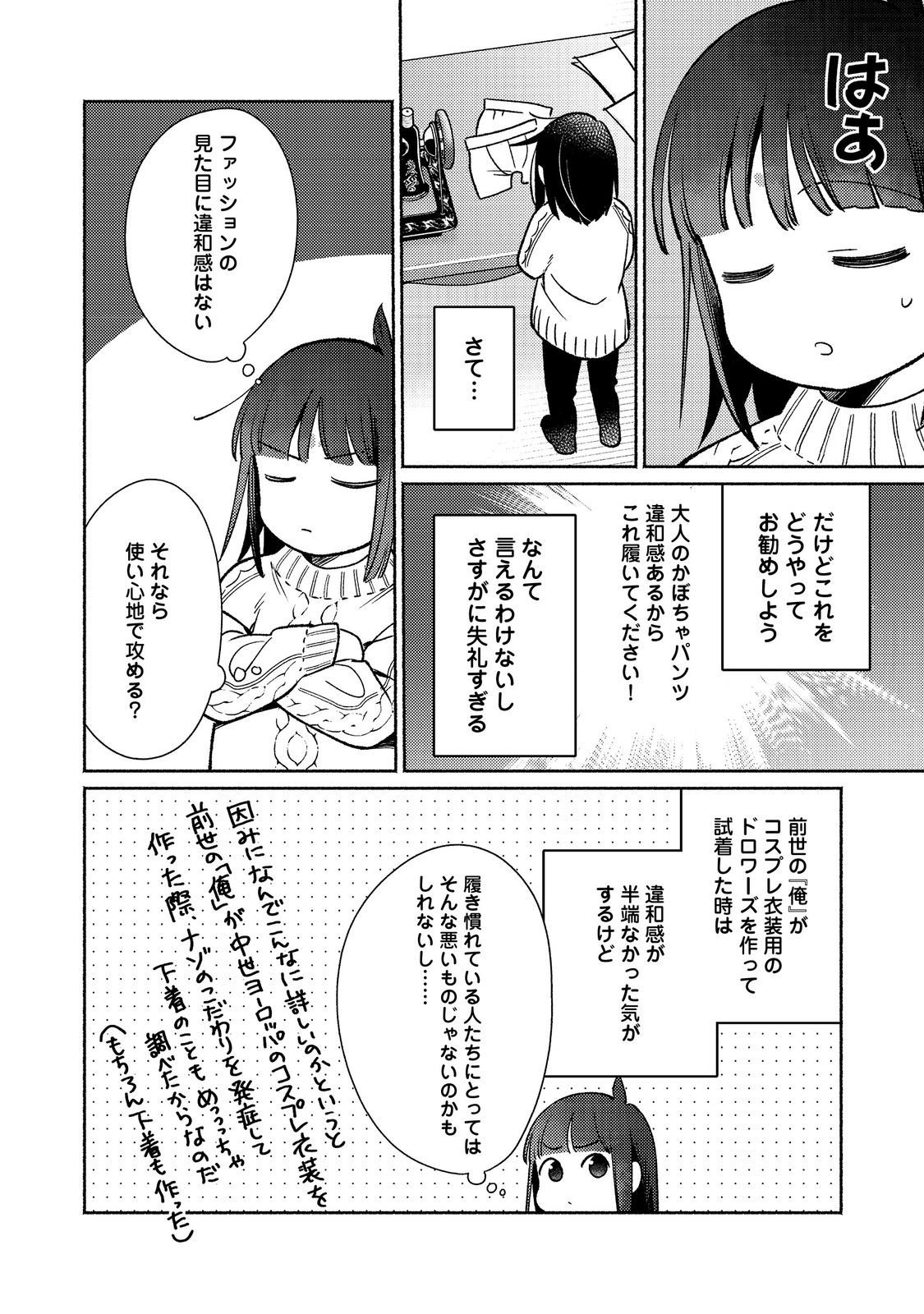 Shirobuta Kizoku Desu Ga Zense No Kioku Ga Haeta Node Hiyoko Na Otouto Sodatemasu (manga) - 第28.1話 - Page 6