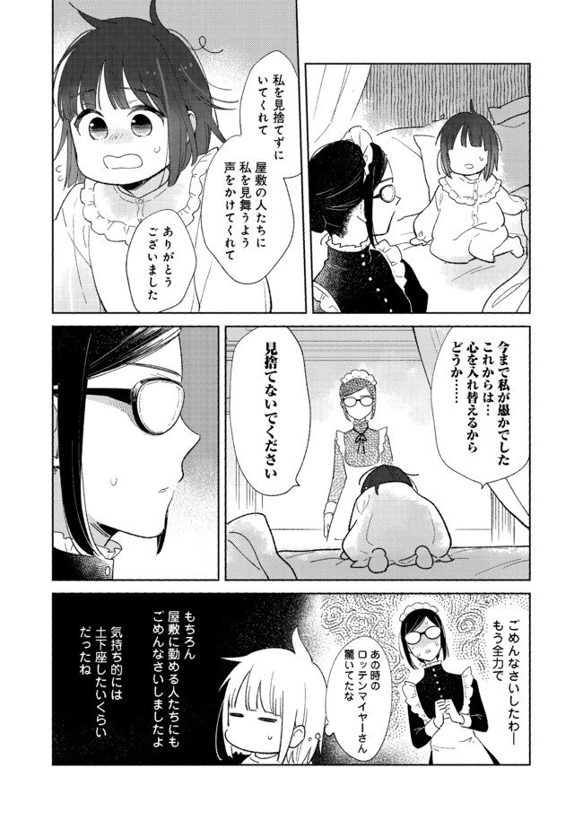 Shirobuta Kizoku Desu Ga Zense No Kioku Ga Haeta Node Hiyoko Na Otouto Sodatemasu (manga) - 第1話 - Page 17