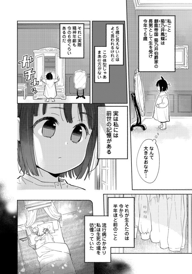 Shirobuta Kizoku Desu Ga Zense No Kioku Ga Haeta Node Hiyoko Na Otouto Sodatemasu (manga) - 第1話 - Page 5