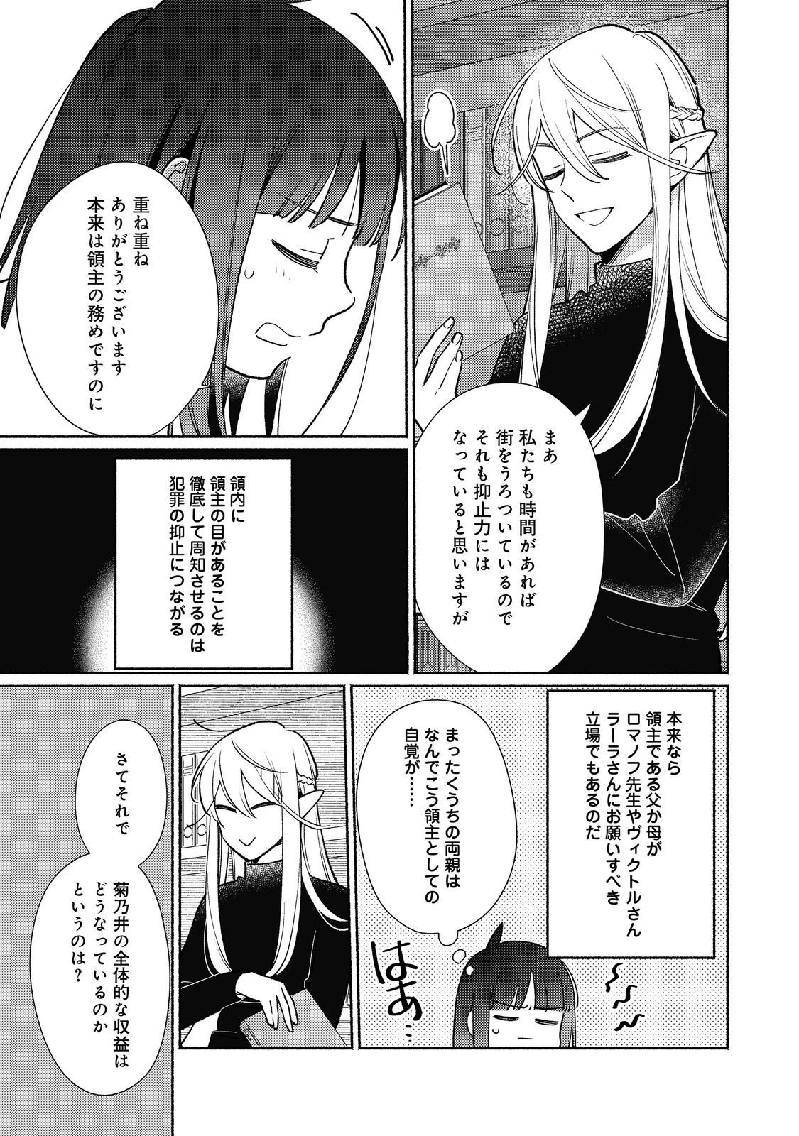 Shirobuta Kizoku Desu Ga Zense No Kioku Ga Haeta Node Hiyoko Na Otouto Sodatemasu (manga) - 第24.2話 - Page 9