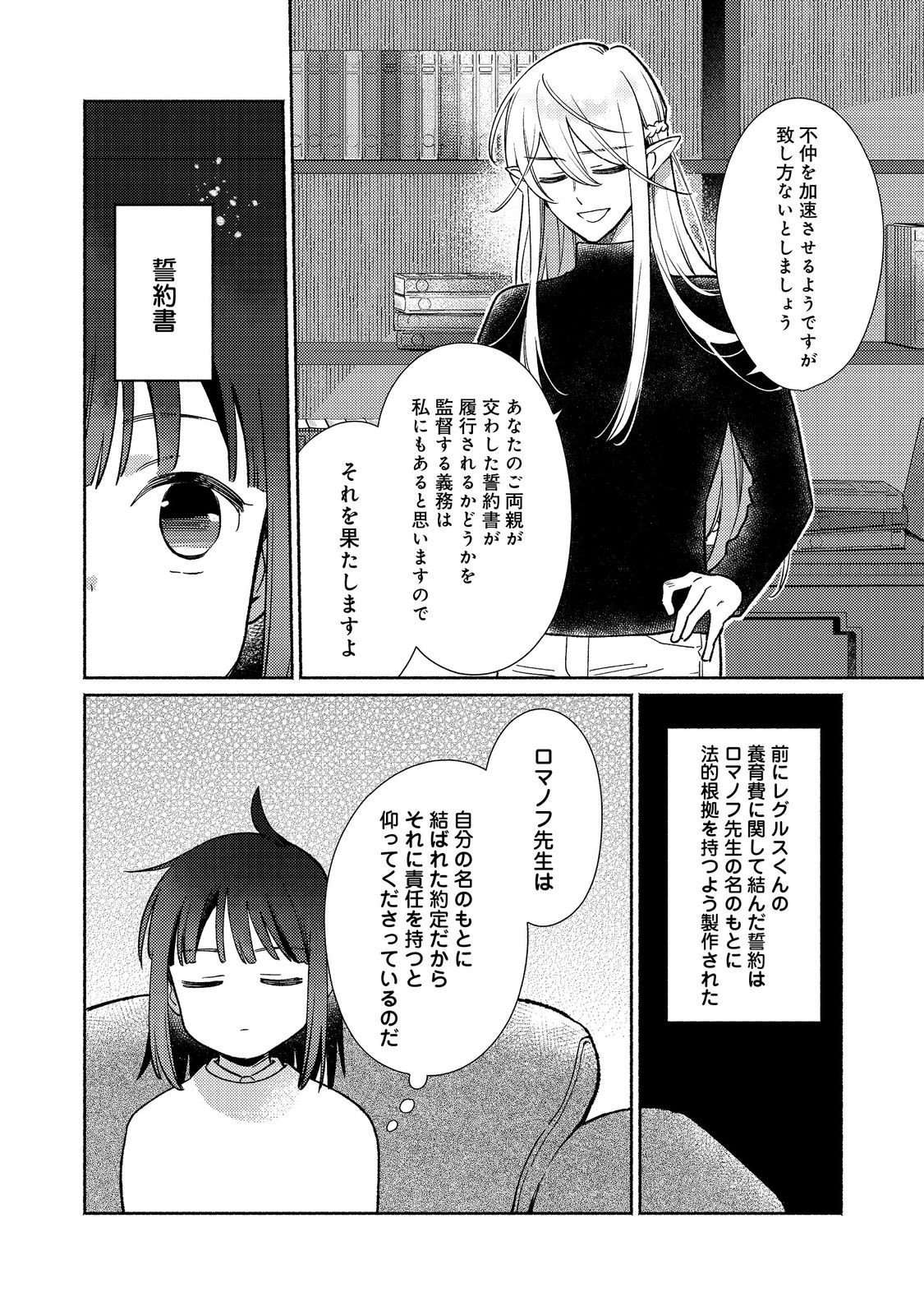 Shirobuta Kizoku Desu Ga Zense No Kioku Ga Haeta Node Hiyoko Na Otouto Sodatemasu (manga) - 第24.2話 - Page 12