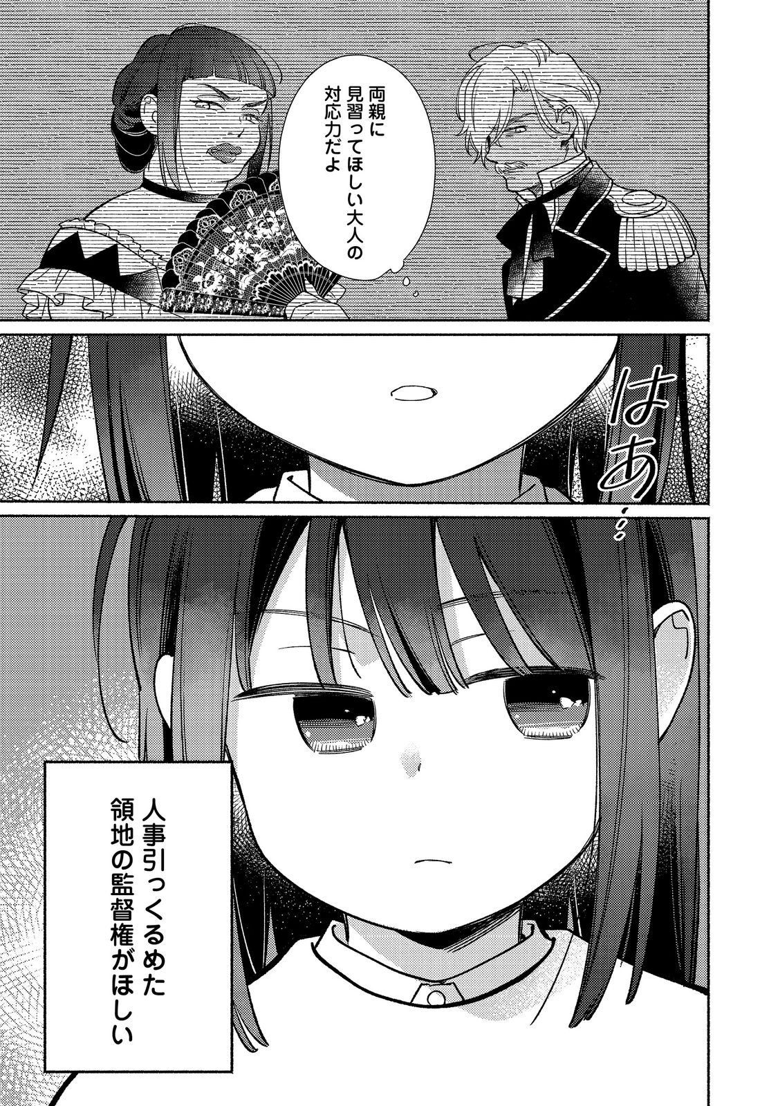 Shirobuta Kizoku Desu Ga Zense No Kioku Ga Haeta Node Hiyoko Na Otouto Sodatemasu (manga) - 第24.2話 - Page 13